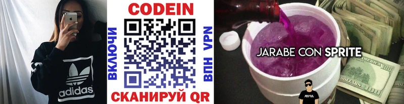 Codein Purple Drank Ярославль